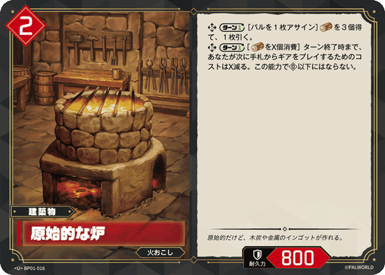 原始的な炉 BP01-016 パルワールドカードゲーム日本語版カード