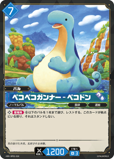 ペコペコガンナー – ペコドン BP01-026 パルワールドカードゲーム日本語版カード