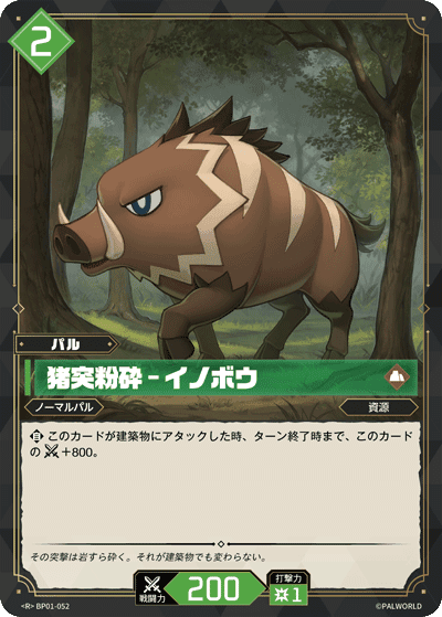 猪突粉砕 – イノボウ BP01-052 パルワールドカードゲーム日本語版カード