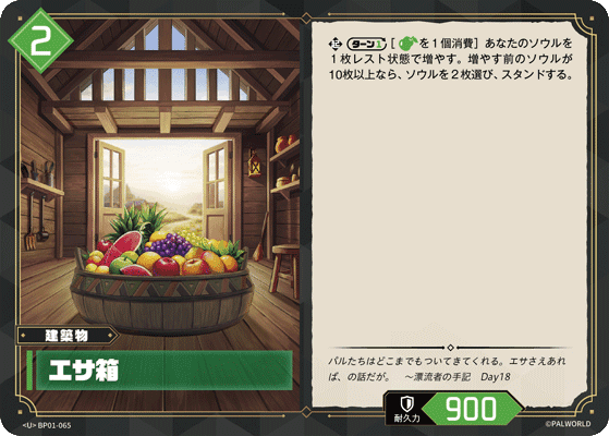 エサ箱 BP01-065 パルワールドカードゲーム日本語版カード