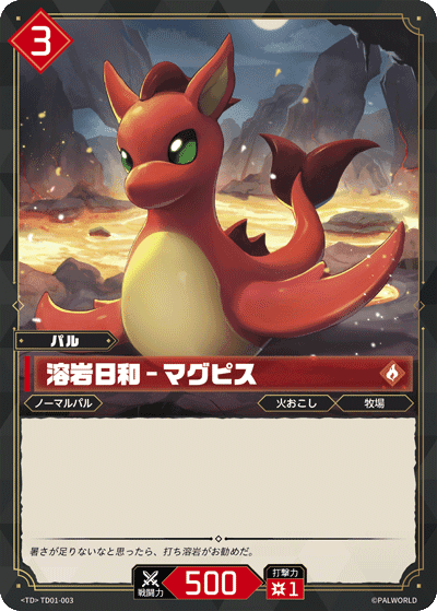 溶岩日和 – マグピス TD01-003 パルワールドカードゲーム日本語版カード