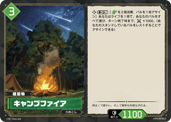 キャンプファイア TD02-009 パルワールドカードゲーム日本語版カード