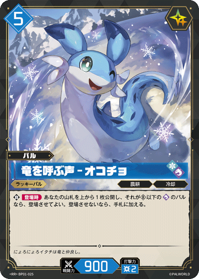 Palworld 逆巻く海竜 レヴィドラ SP カード 逆巻く海竜 – レヴィドラ｜BP01-027 カード効果・収録情報